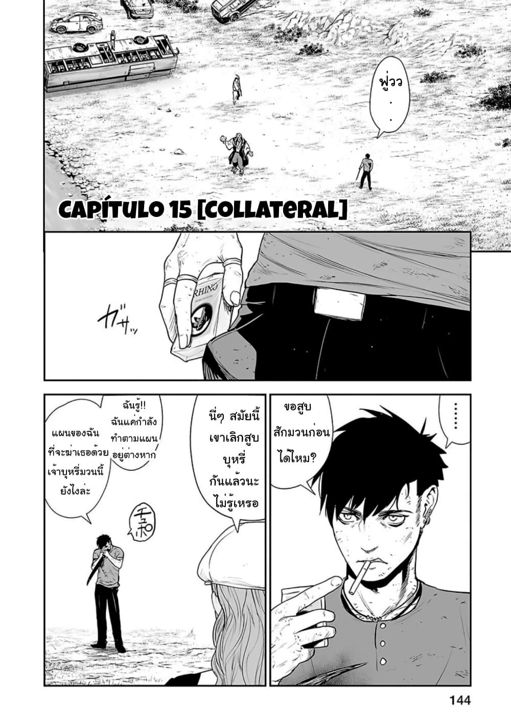 Tsui no Taimashi - Ender Geister 15-Collateral