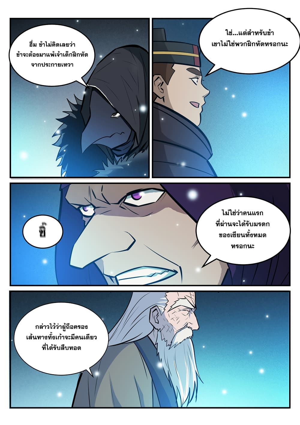 Bailian Chengshen 213-213