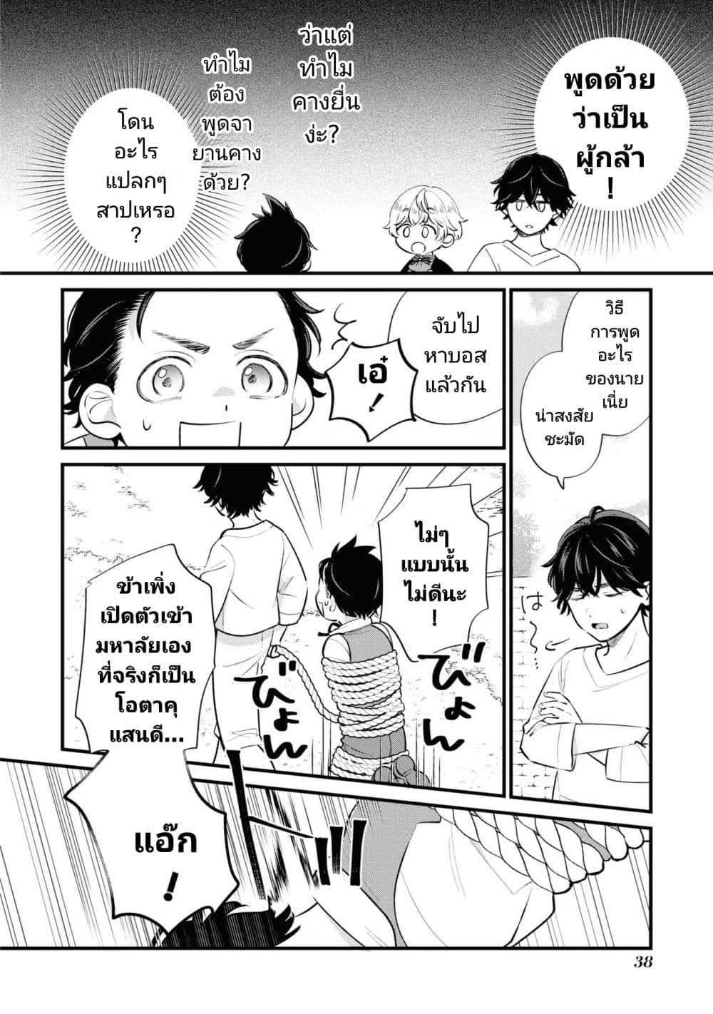 Akuyaku no Goreisoku no Dounika shitai Nichijou 14-14