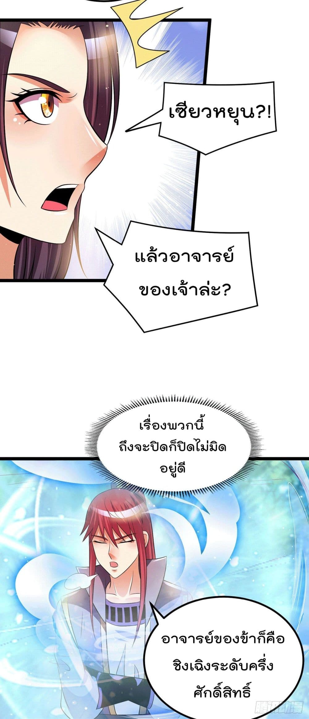 Immortal King of City ราชาอมตะแห่งนคร 201-201