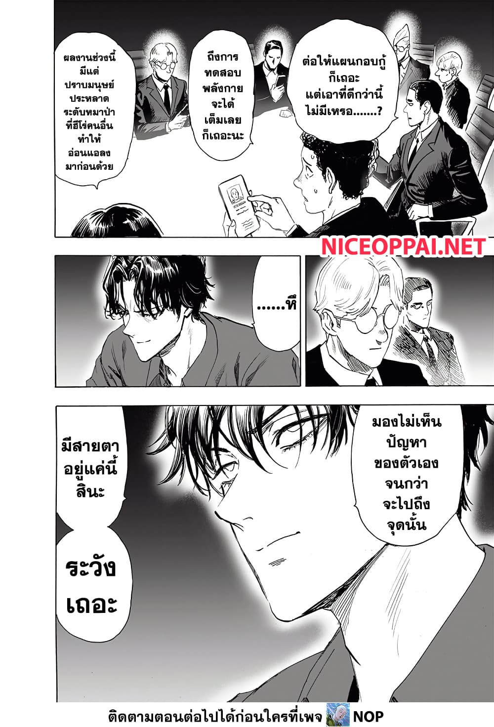 One Punch Man 190-แผน