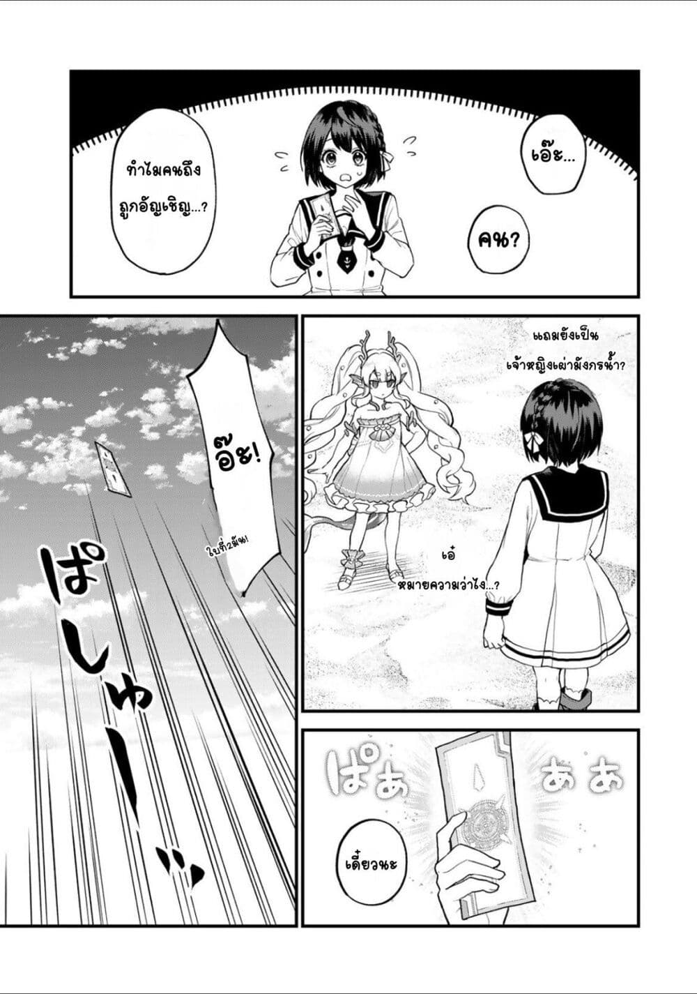 Sekai Saikyou no Majo, Hajimemashita - Watashidake "Kouryaku Saito" wo Mireru Sekai de Jiyuu ni Ikimasu 23-23