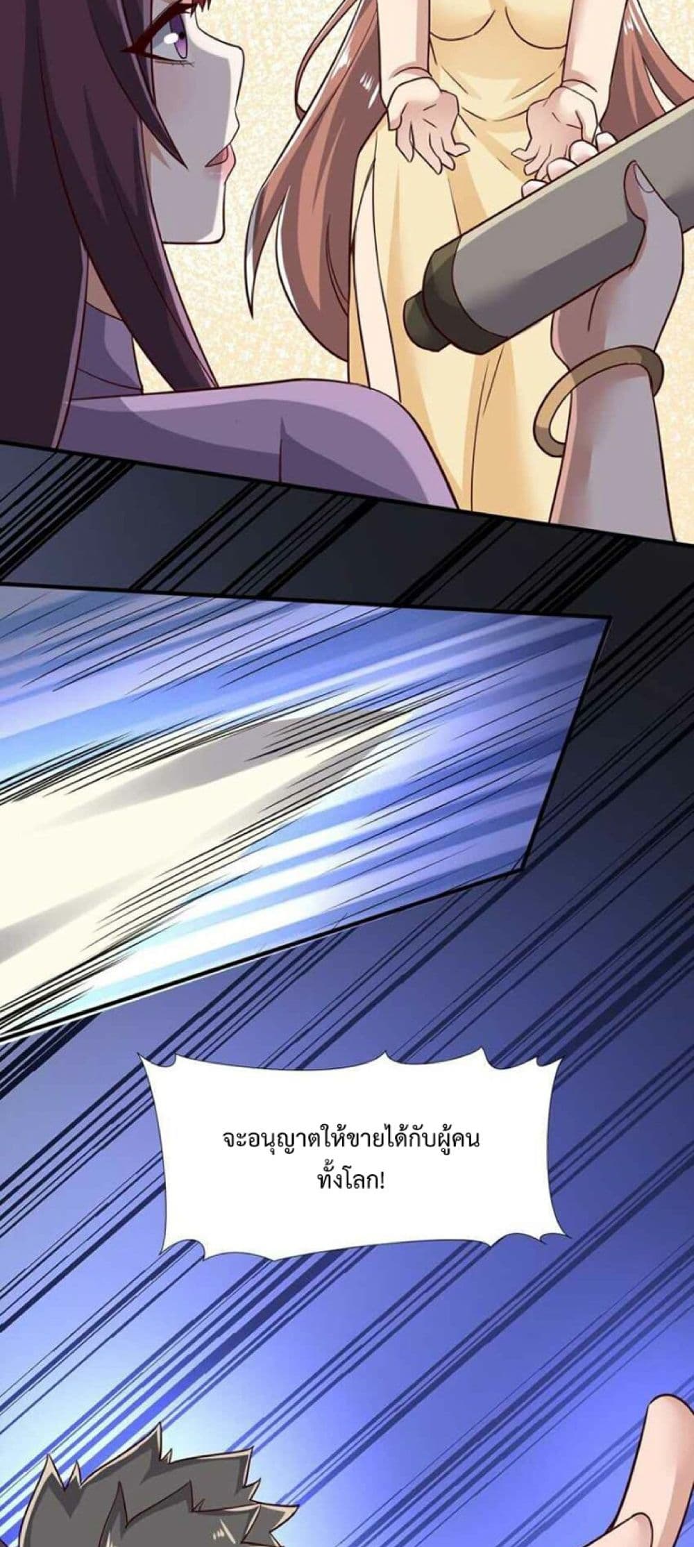 Super Warrior in Another World ทหารเซียนไปหาเมียที่ต่างโลก 241-241