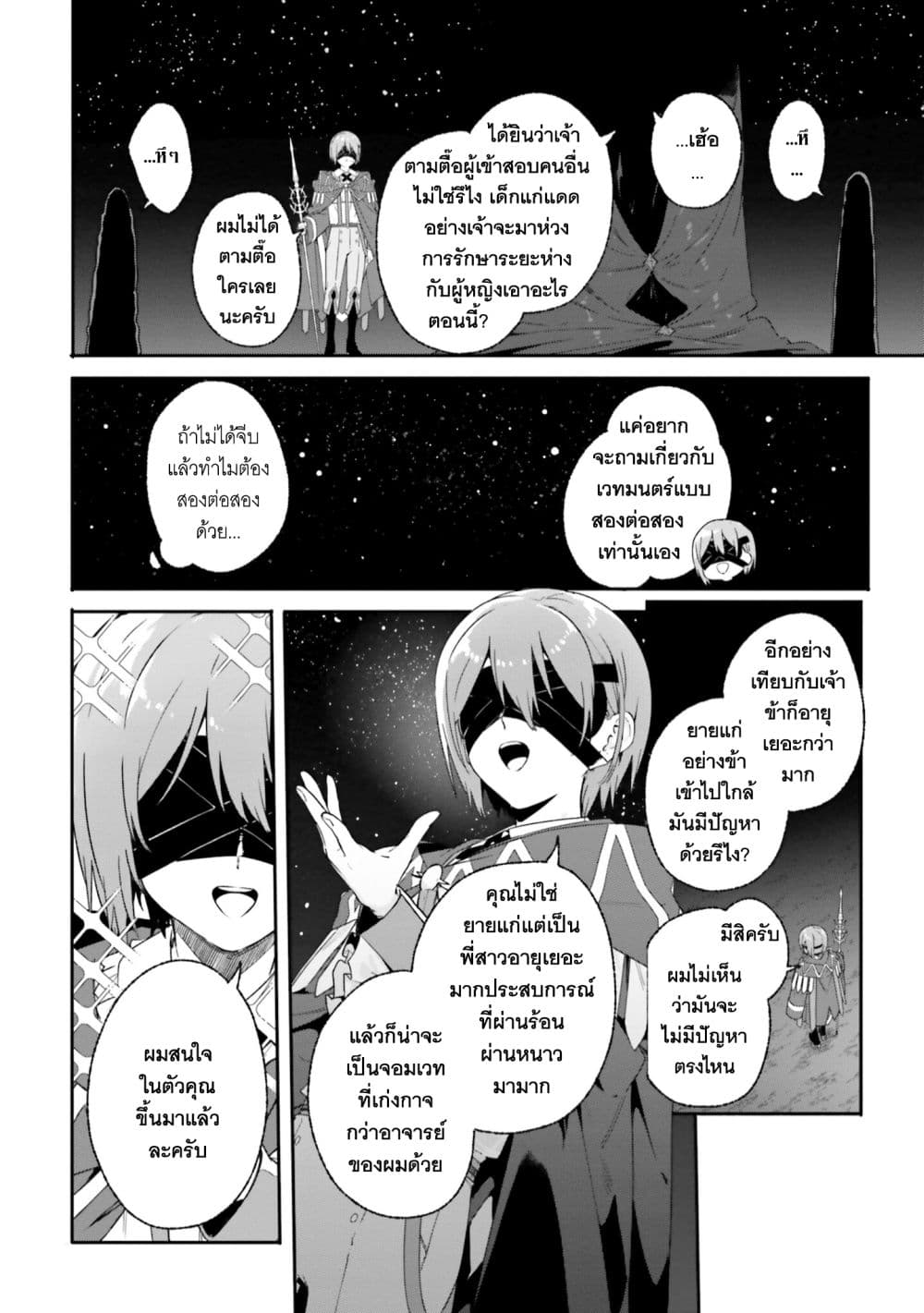 Majutsushi Kunon wa Miete Iru 17-สอบสัมภาษณ์