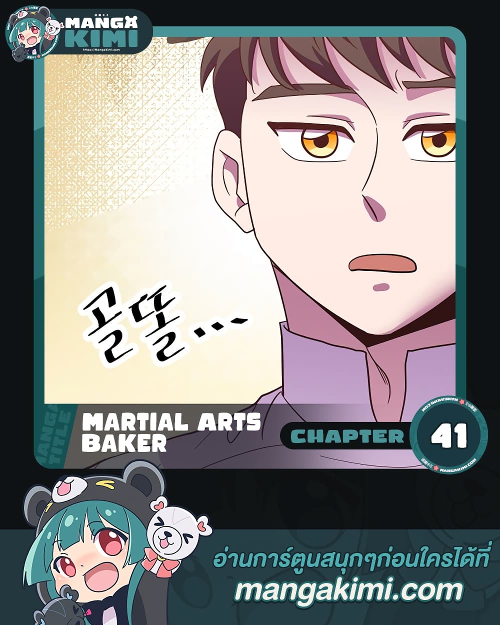 Martial Arts Baker 41-41