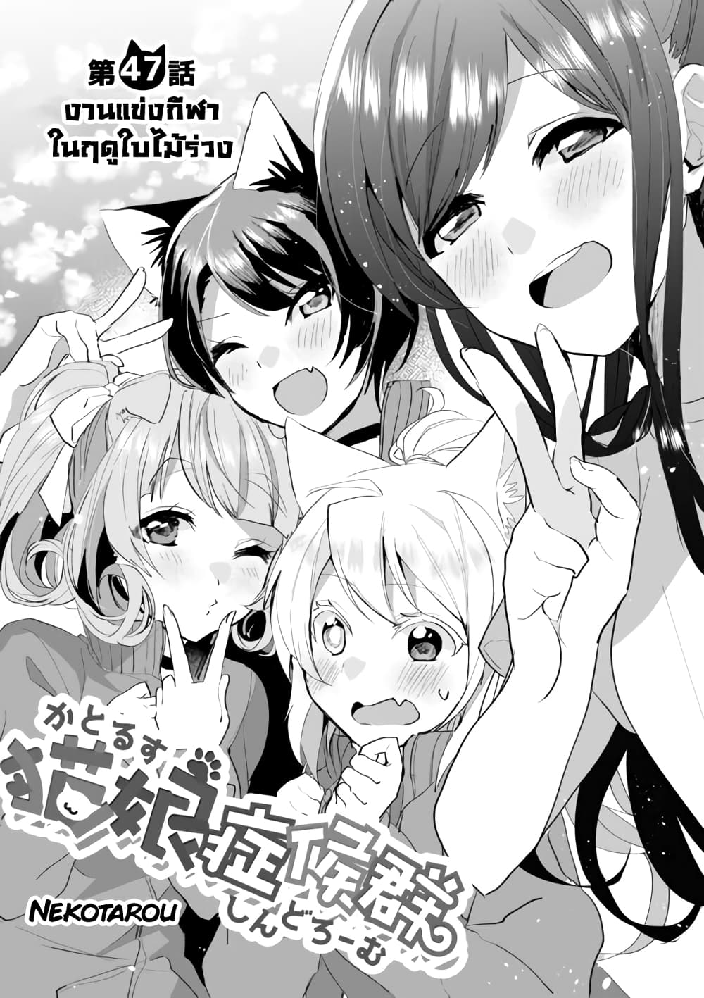 Nekomusume Shoukougun 47-47