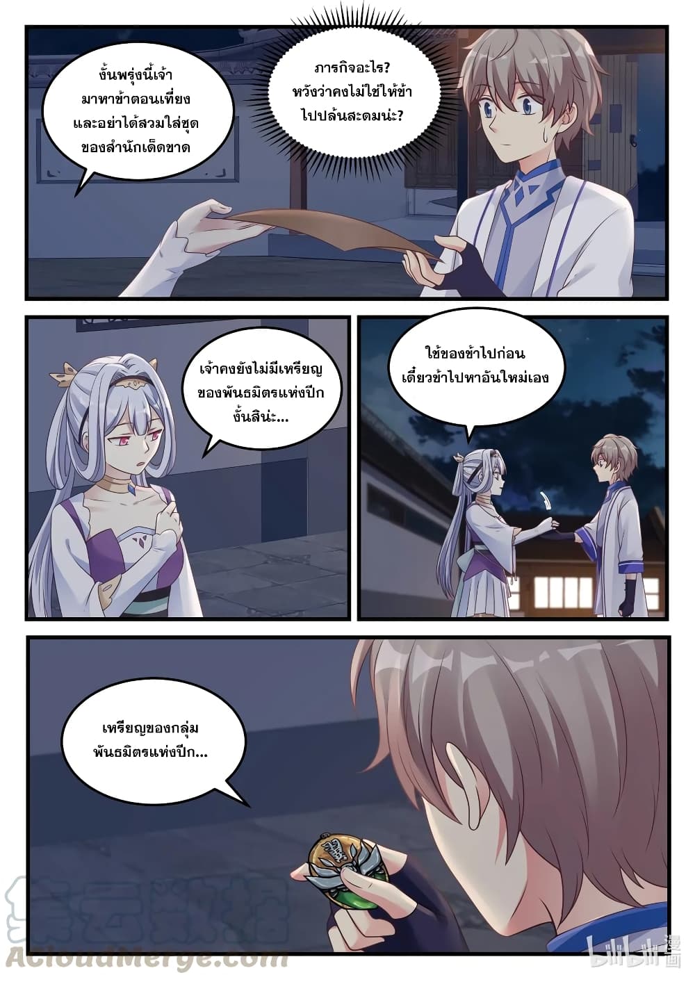 Martial God Asura 44-เข้าร่วมพันธมิตรแห่งปีก