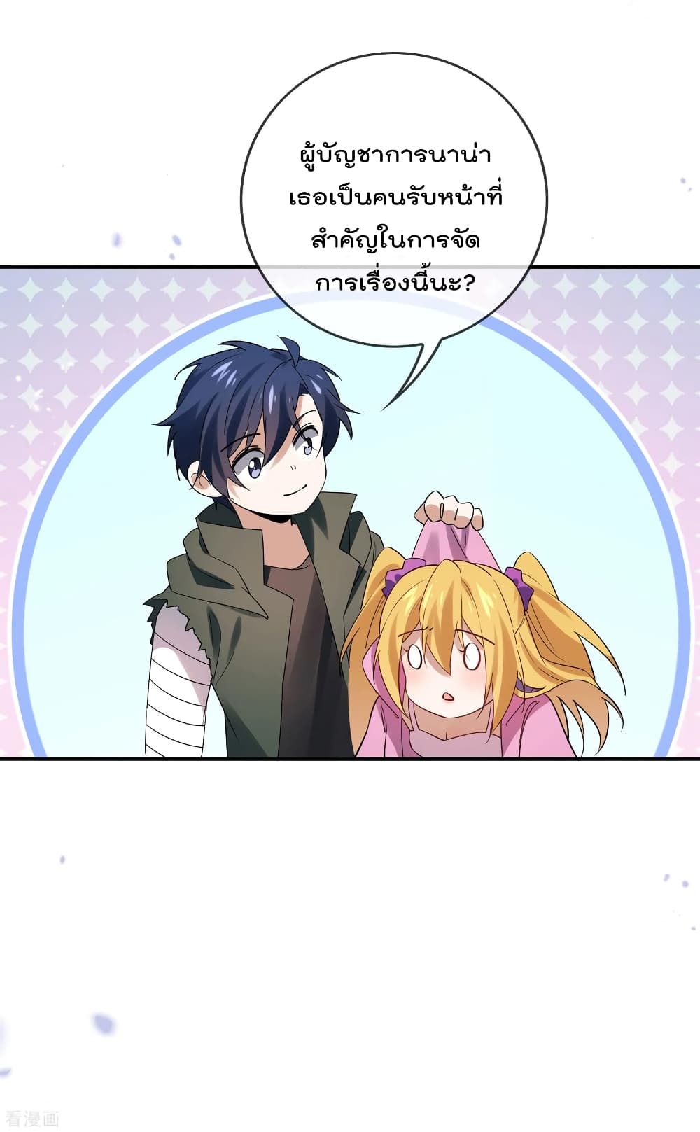 My Eschatological Lady แขนขวาที่รัก 66-66