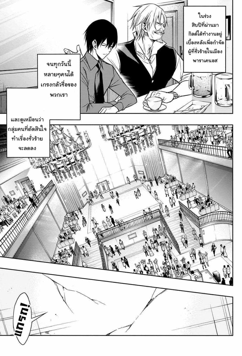 The Irregular of the Royal Academy of Magic สายเลือดต้องสาปแห่งโรงเรียนเวทมนตร์ 9-9