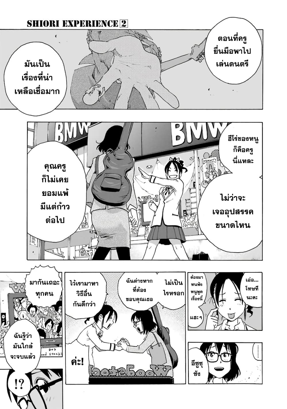 Shiori Experience - Jimi na Watashi to Hen na Oji-san 4-Woodstock