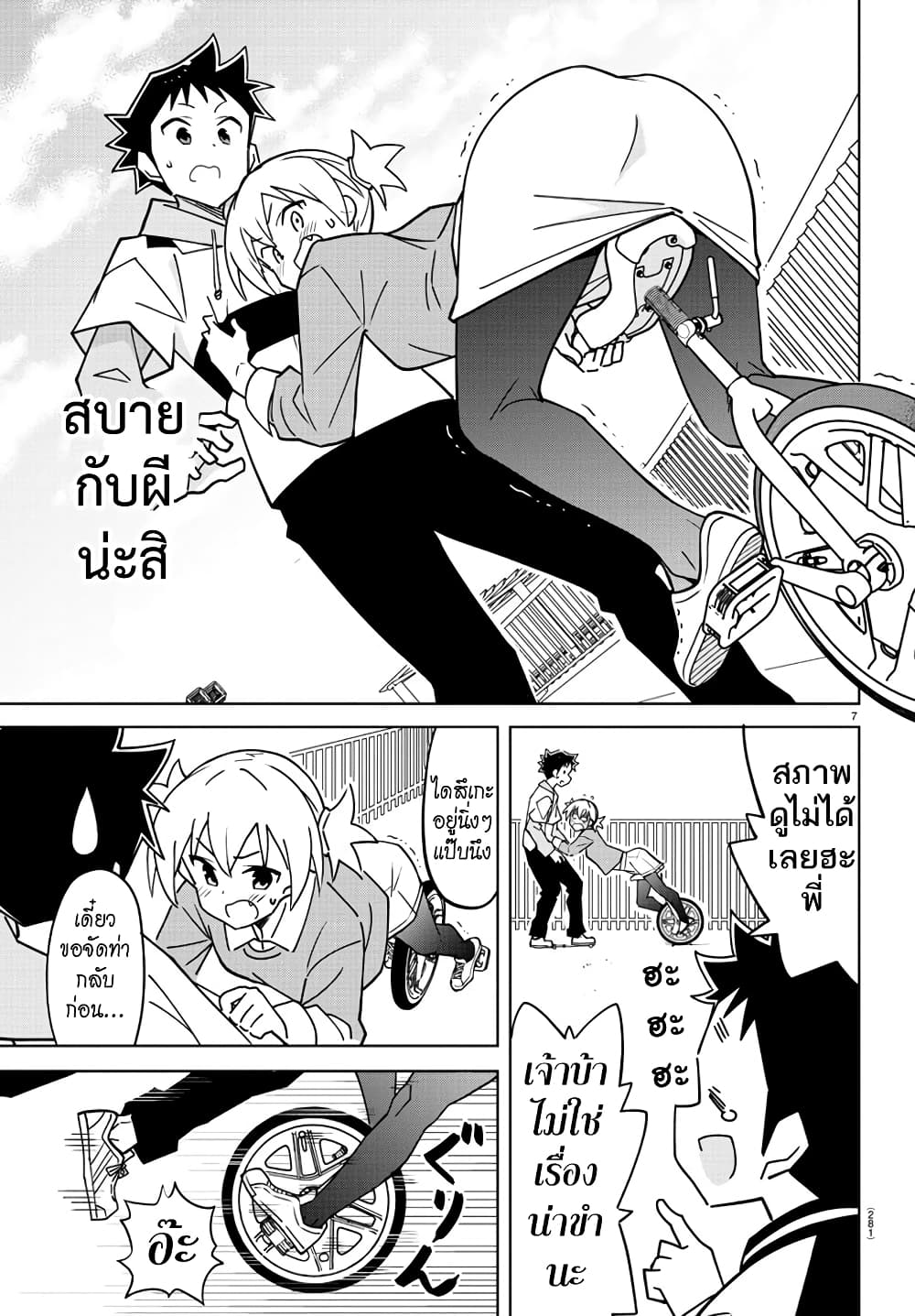 Atsumare! Fushigi Kenkyubu 320-ความแปลกของวันเด็ก