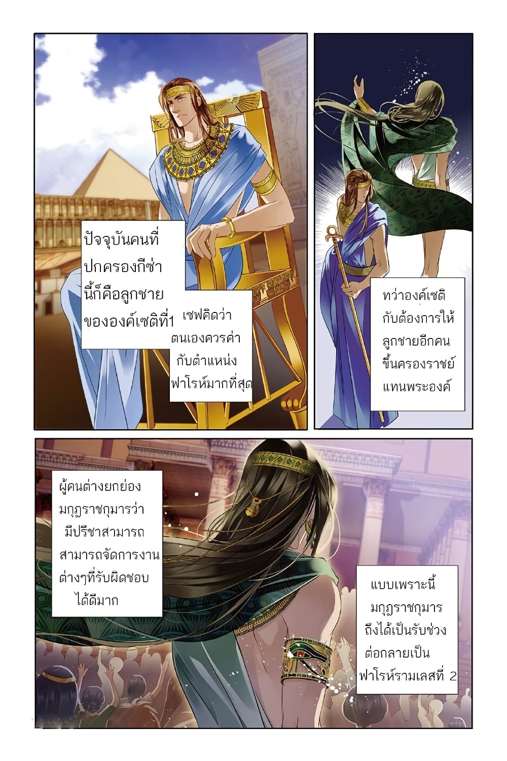 Pharaoh's Concubine สนมที่รักของฟาโรห์ 9-9