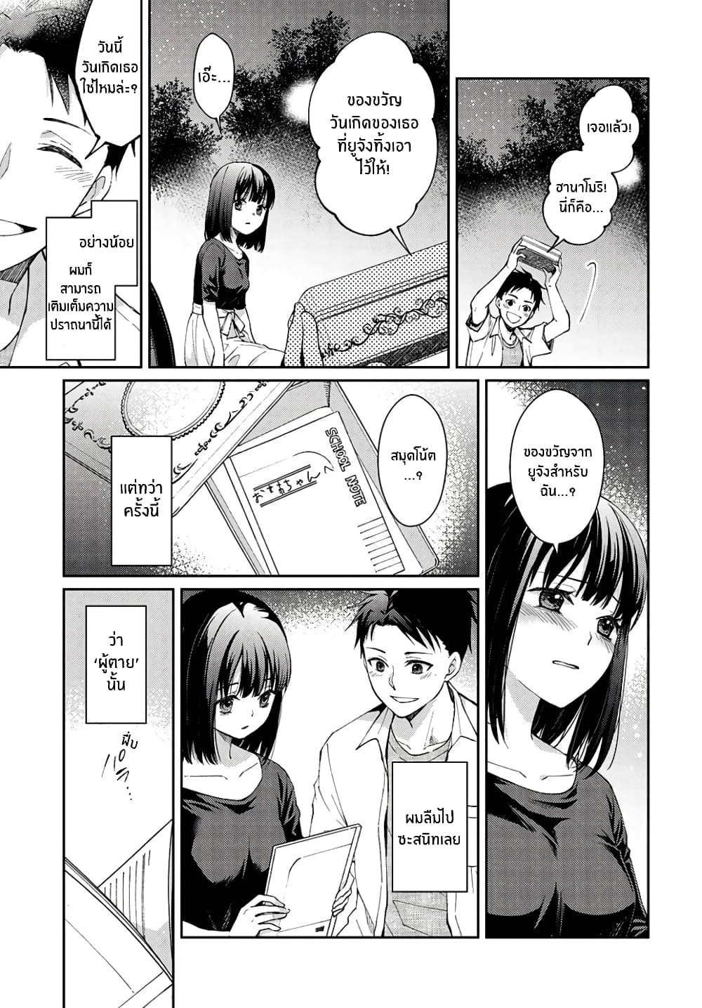 Jikyuu Sanbyaku En no Shinigami 8-หัวใจแหลกลาญ 2