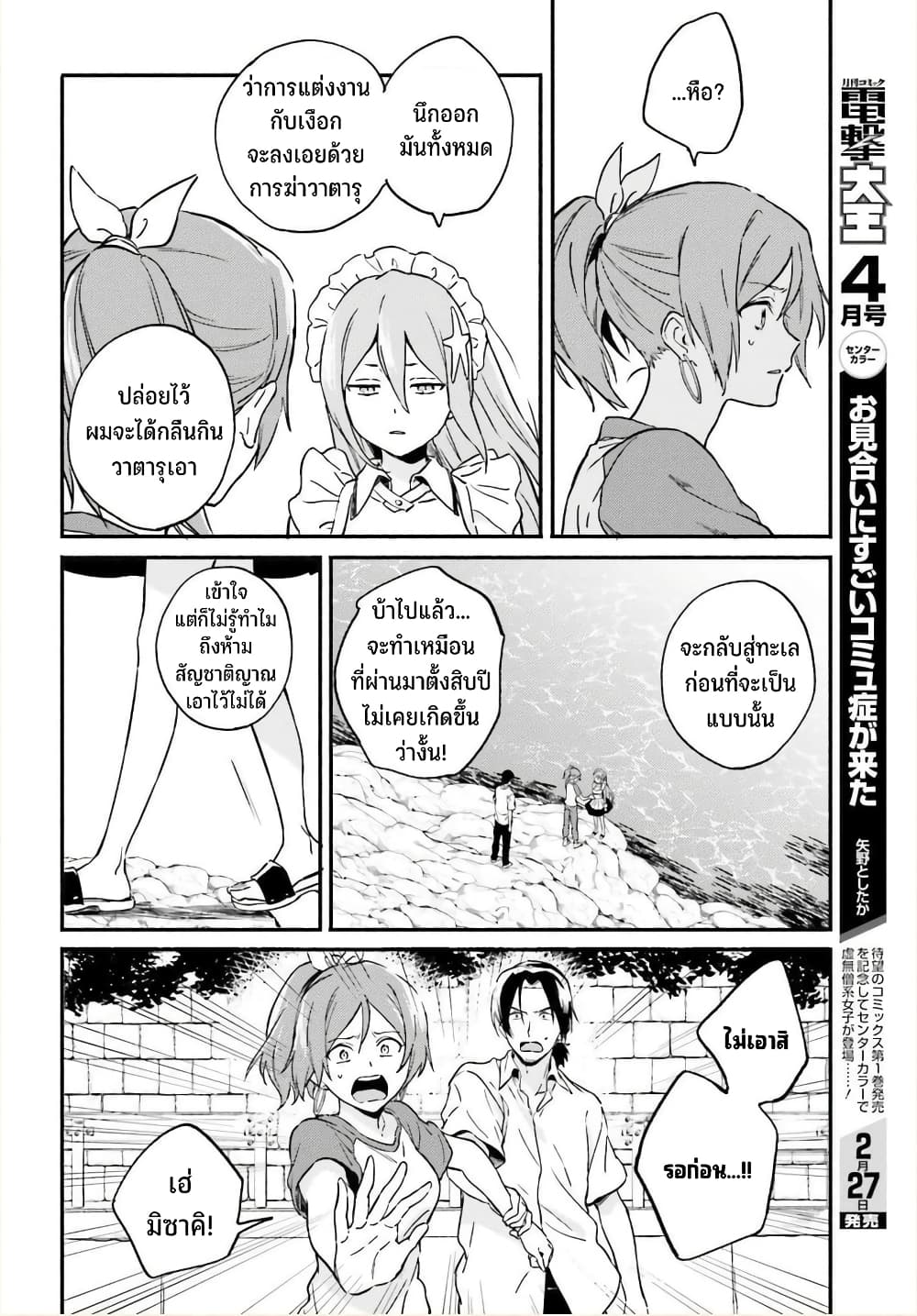 Nagisa no Shark Maid 12-การแต่งงานของเงือก