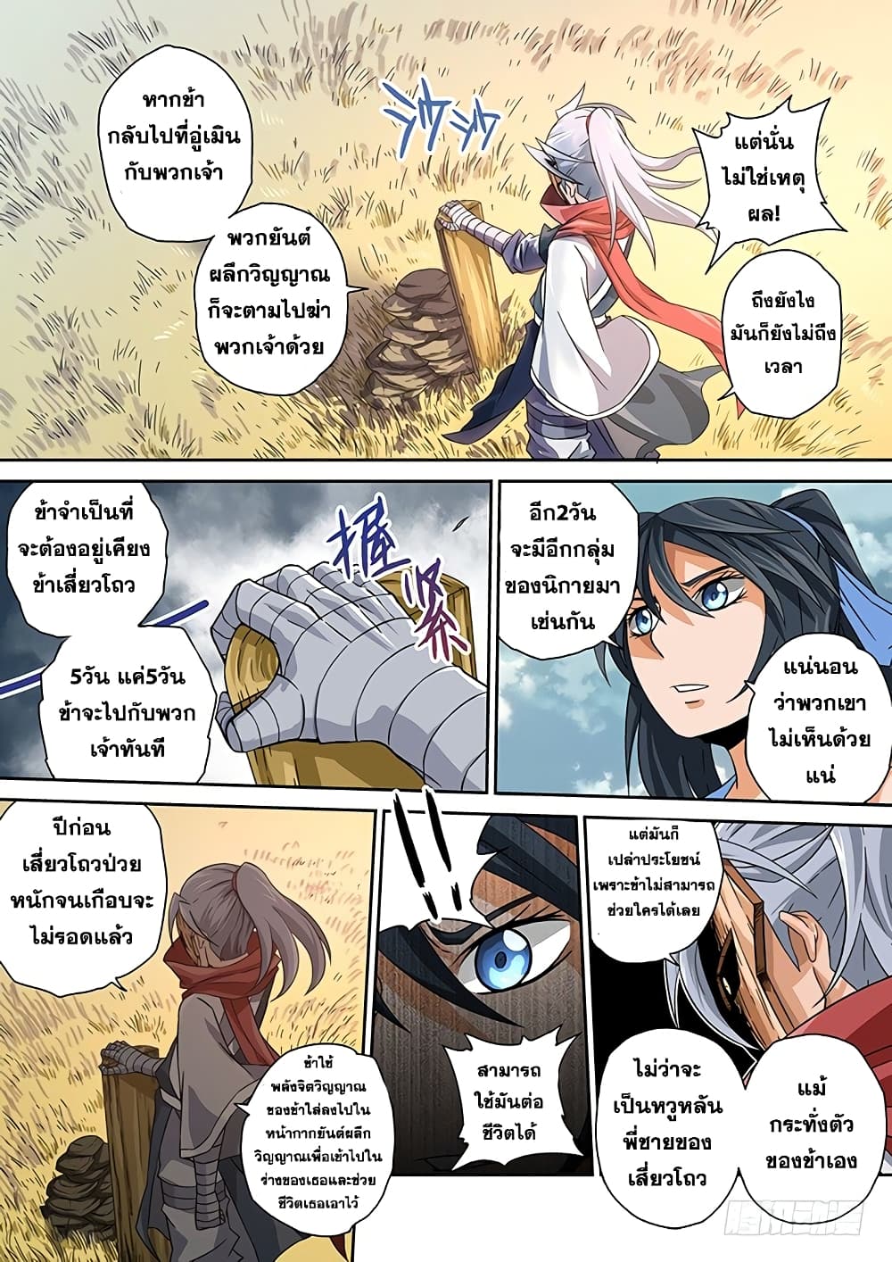 Wu Fist 6-จะไม่ทันการ