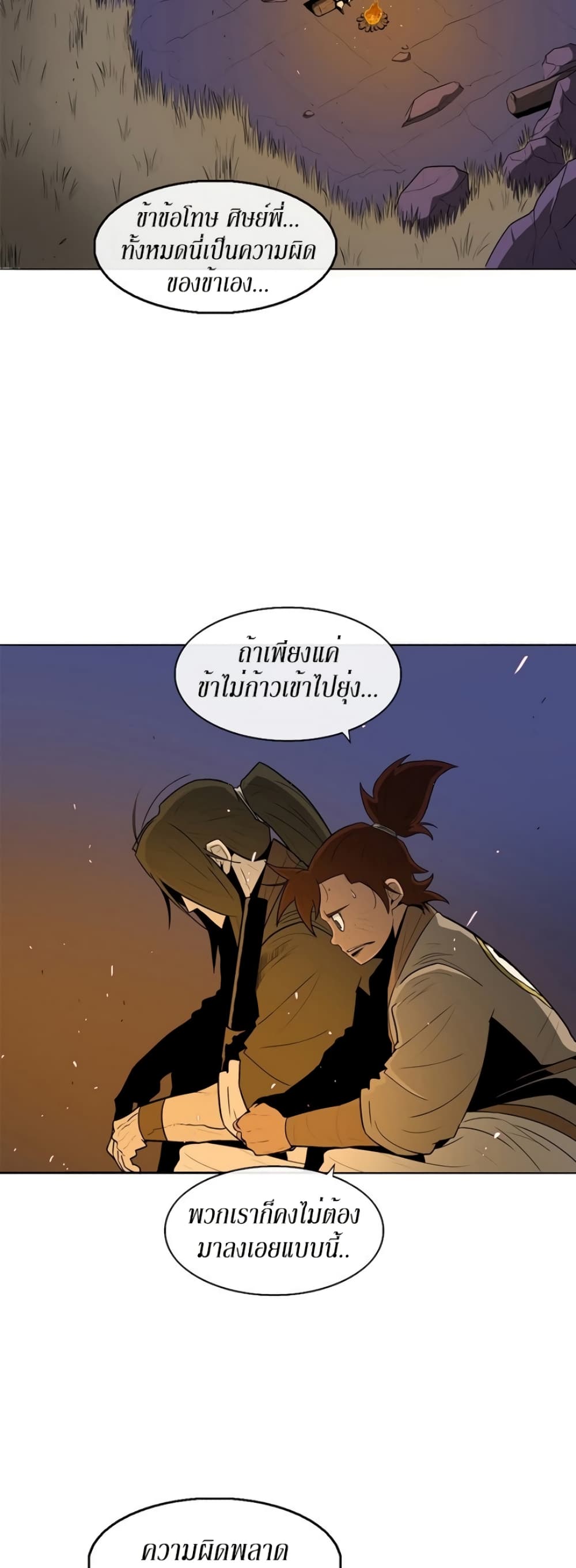Legend of the Northern Blade 23-23