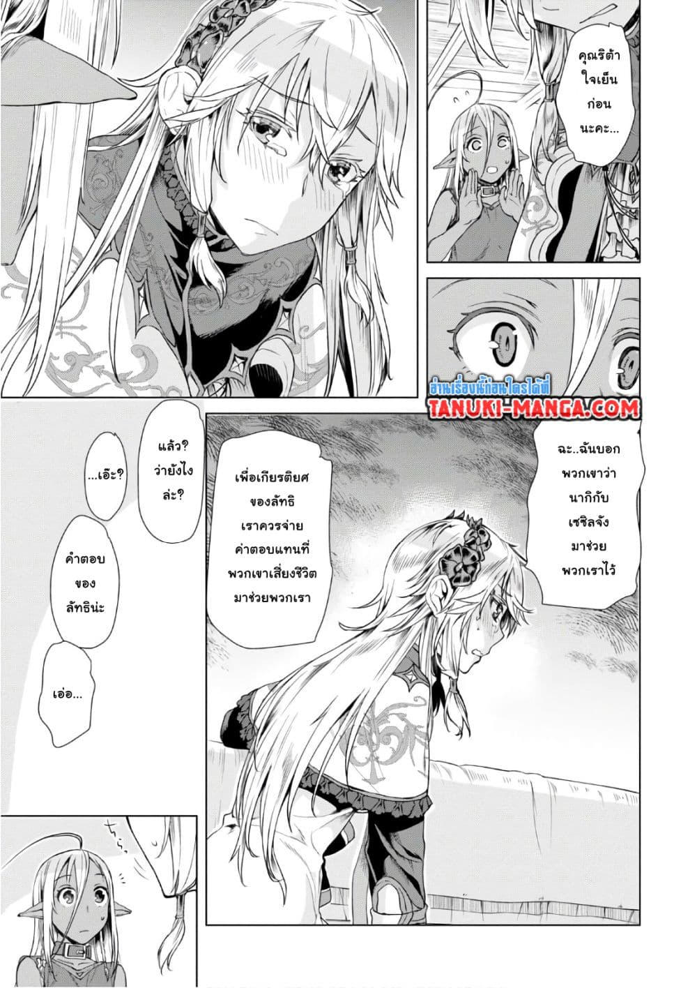 Isekai De Skill Wo Kaitai Shitara 7.1-7.1