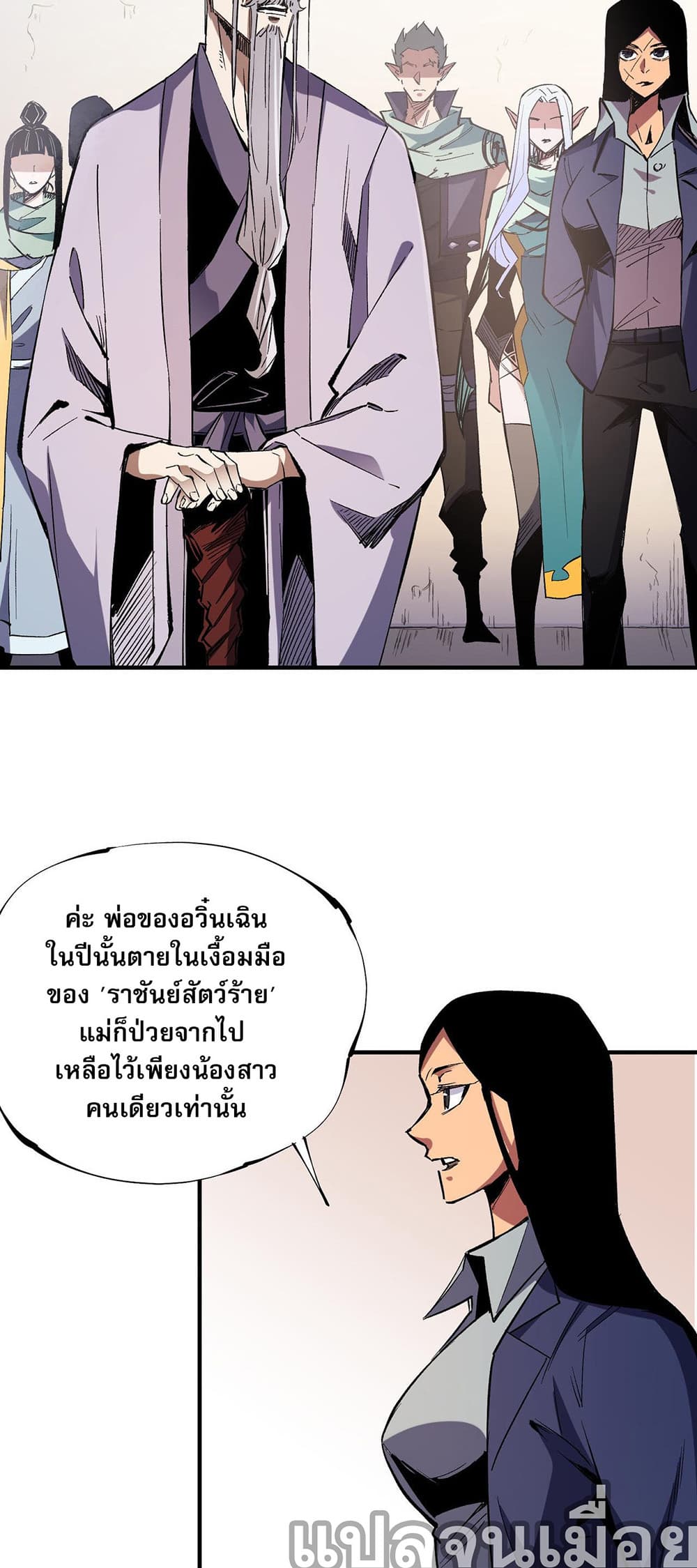 Job Changing for the Entire Population: The Jobless Me Will Terminate the Gods ฉันคือผู้เล่นไร้อาชีพที่สังหารเหล่าเทพ 31-31