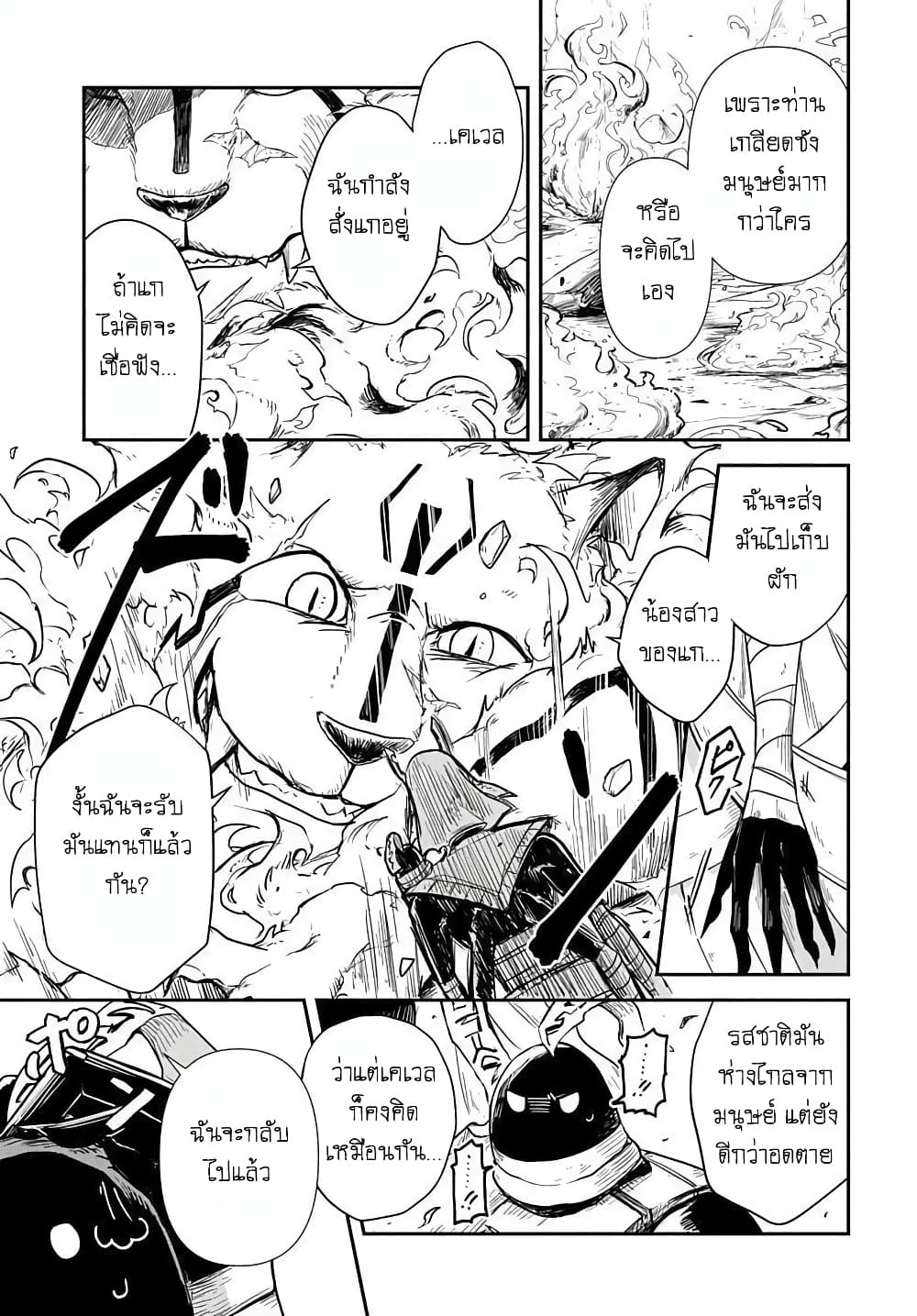 The Five-Armed Wizard นักเวทย์ 5 แขน 2-2