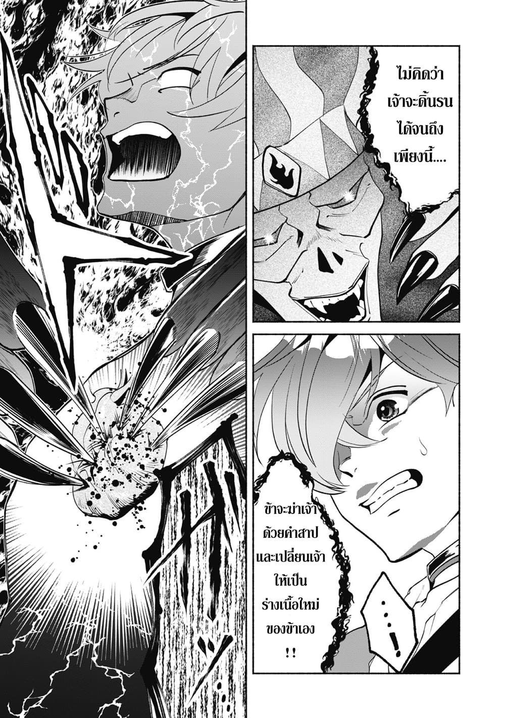 Munou wa Fuyou to Iware "Tokei Tsukai" no Boku wa Shokunin Guild kara Oidasareru mo, Dungeon no Shinbu de Shin mo Chikara ni Kakusei suru 5-5