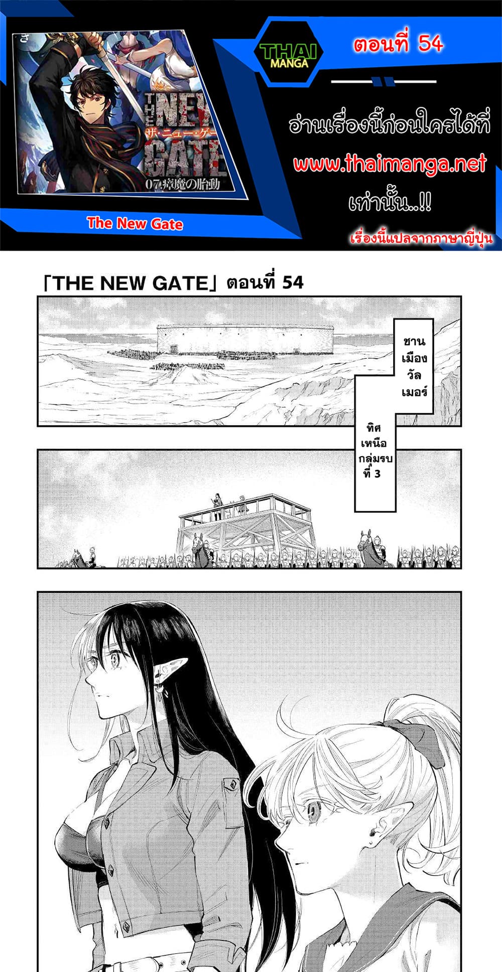 The New Gate 54-54
