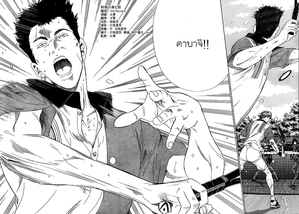 New Prince of Tennis 73-พลังเพียงน้อยนิด