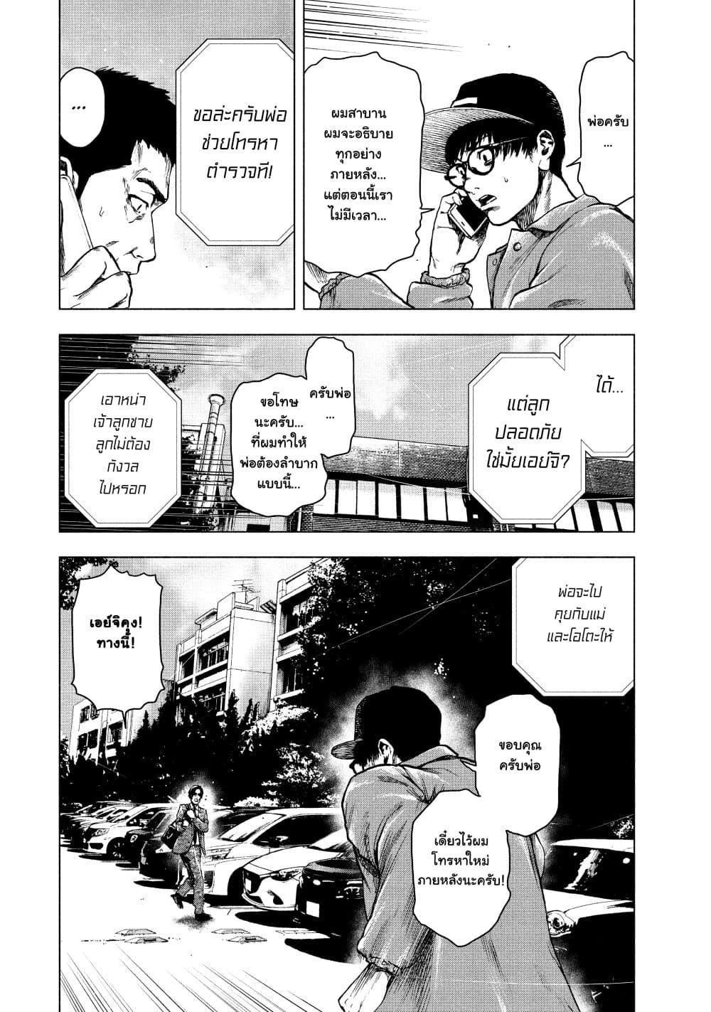 Shin'ai naru Boku e Satsui o Komete 17-17