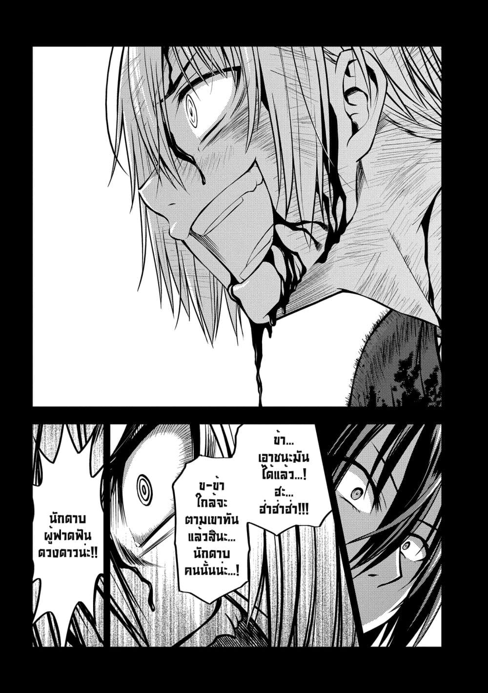Hoshikiri no Kenshi 3-3