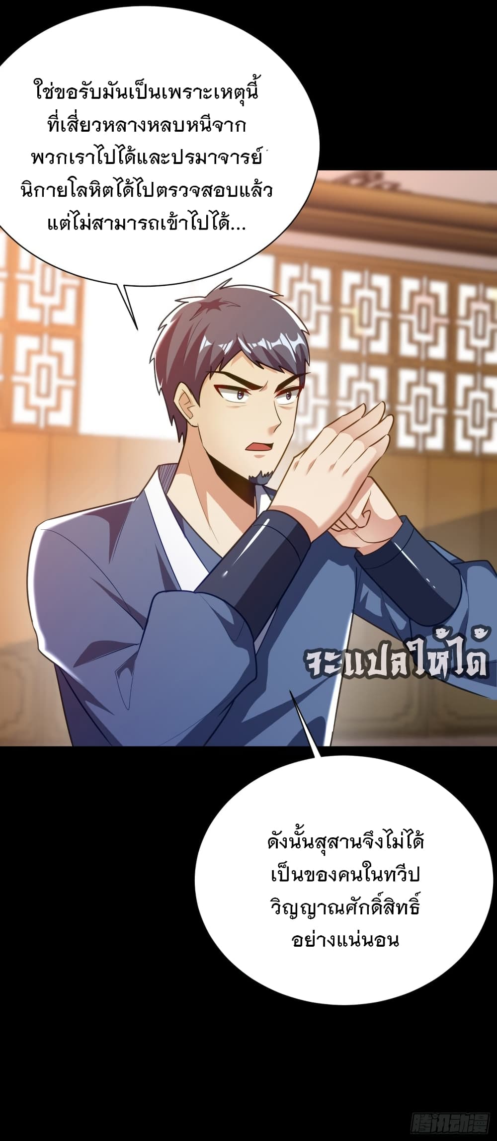 Rise of The Demon King รุ่งอรุณแห่งราชาปีศาจ 200-200