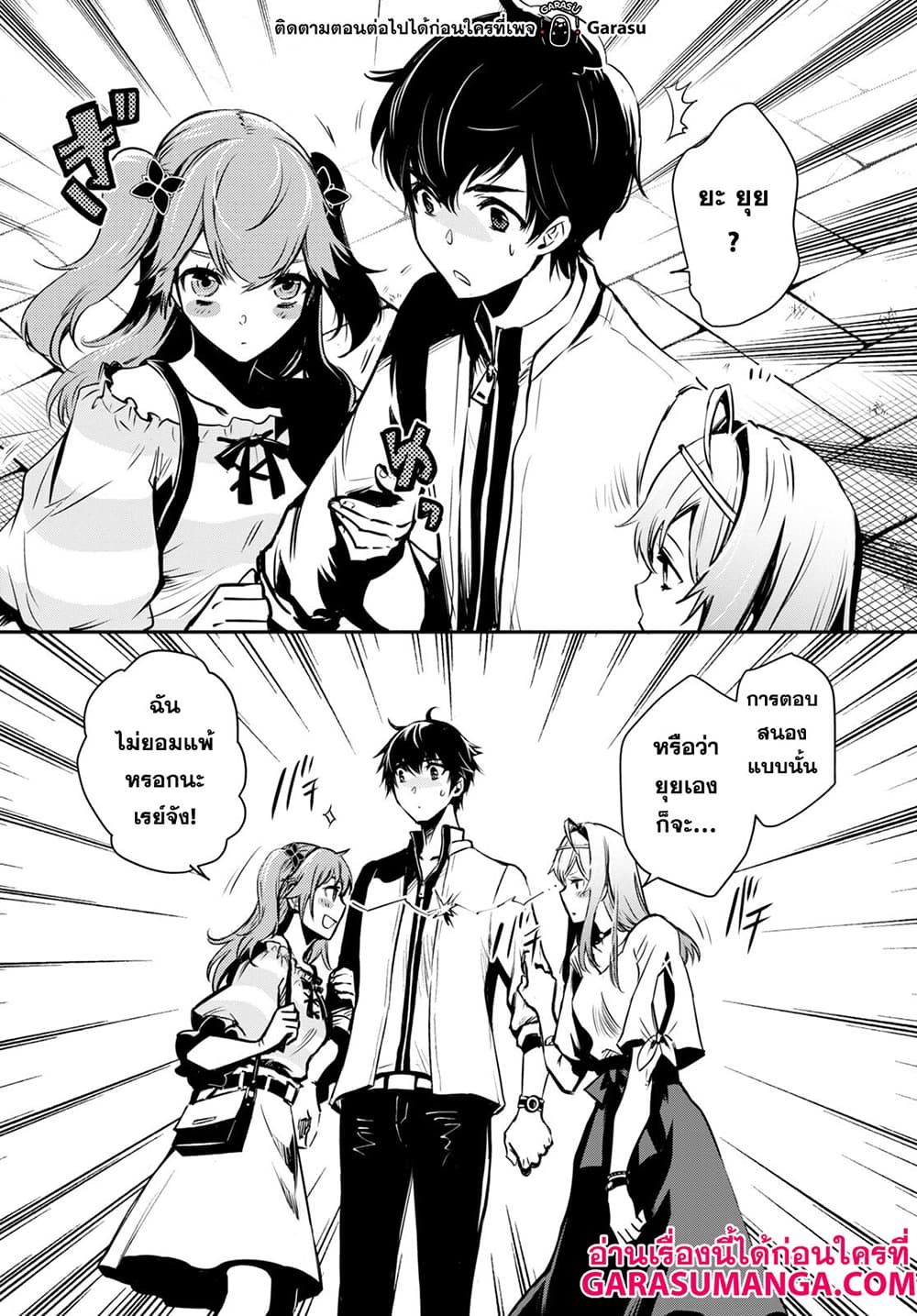 Sekai Saisoku no Level Up! 16-16