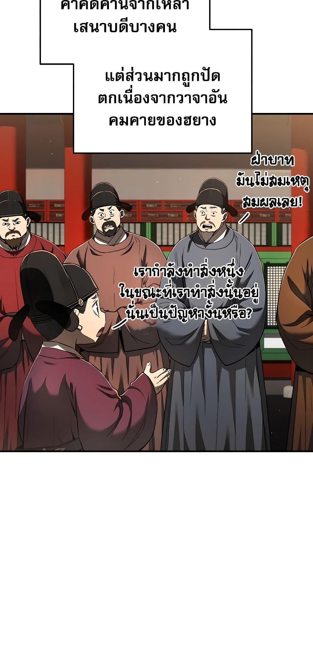 Black Corporation: Joseon 18-18