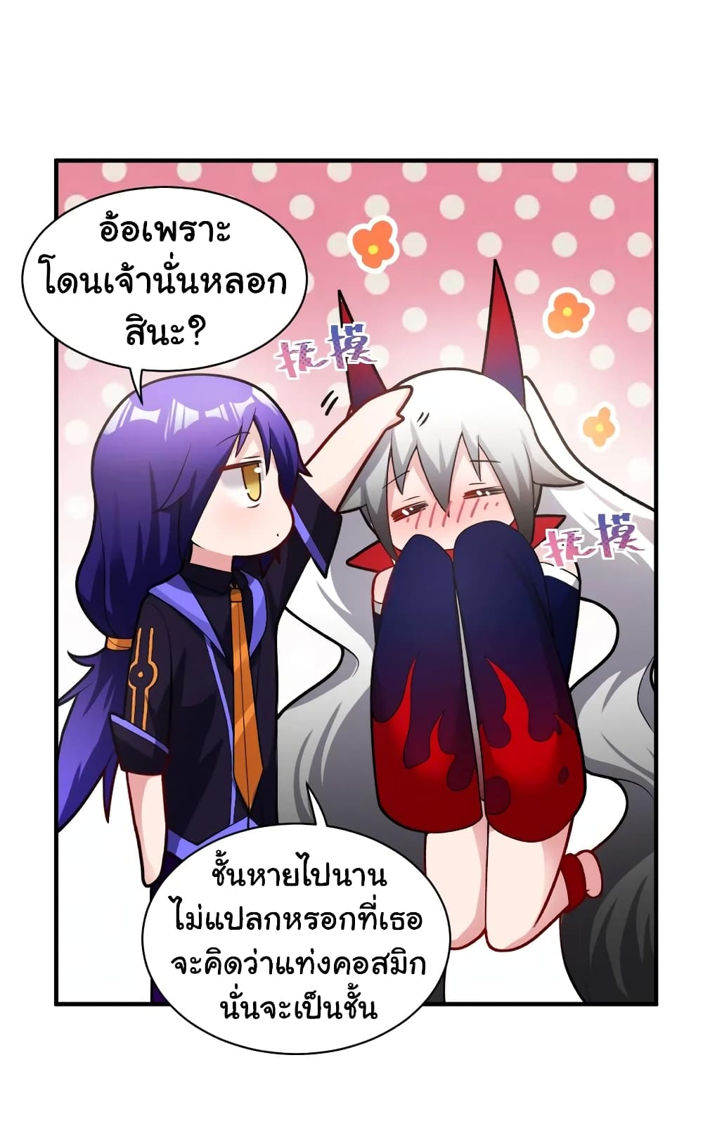 Born to be God of Harem 9-9