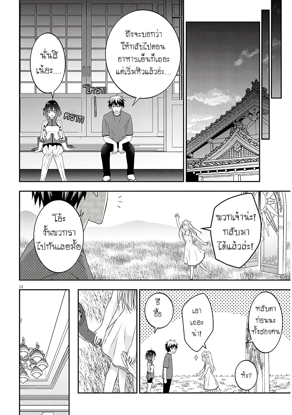 Maou ni Natta node, Dungeon Tsukutte Jingai Musume to Honobono suru จู่ๆก็ได้เป็นจอมมารแล้วไปสร้างดันเจี้ยนกับสาวที่ต่างโลก 70-70