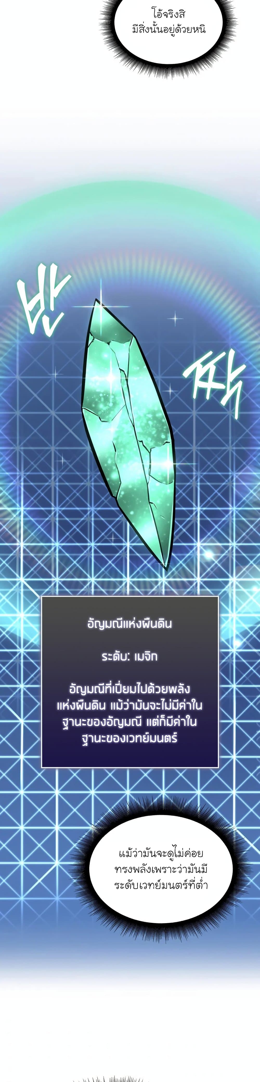 Return of the SSS-Class Ranker 14-14