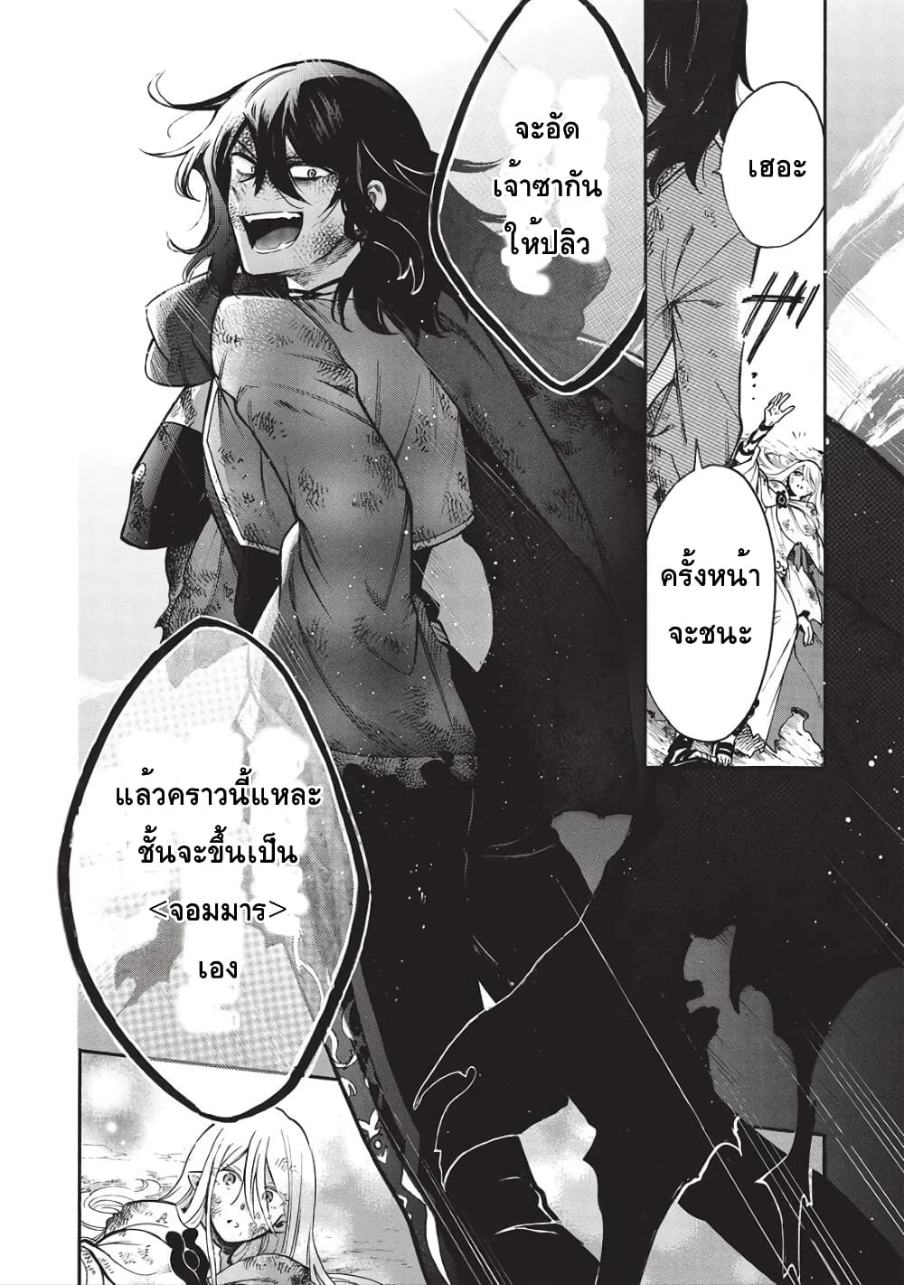Akuyuu no Ore ga Ponkotsukishi wo Miterarenaindaga, Dousewa wo Yakyaii? Madome Gaiden 13-13