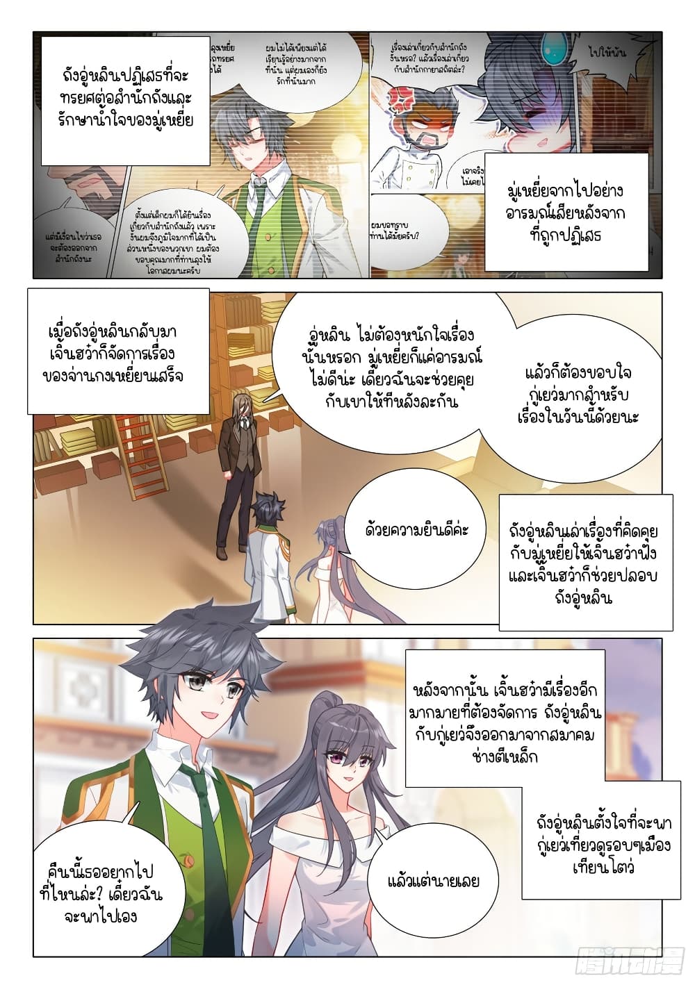 Douluo Dalu 3: The Legend of the Dragon King 298-ดุเดือด