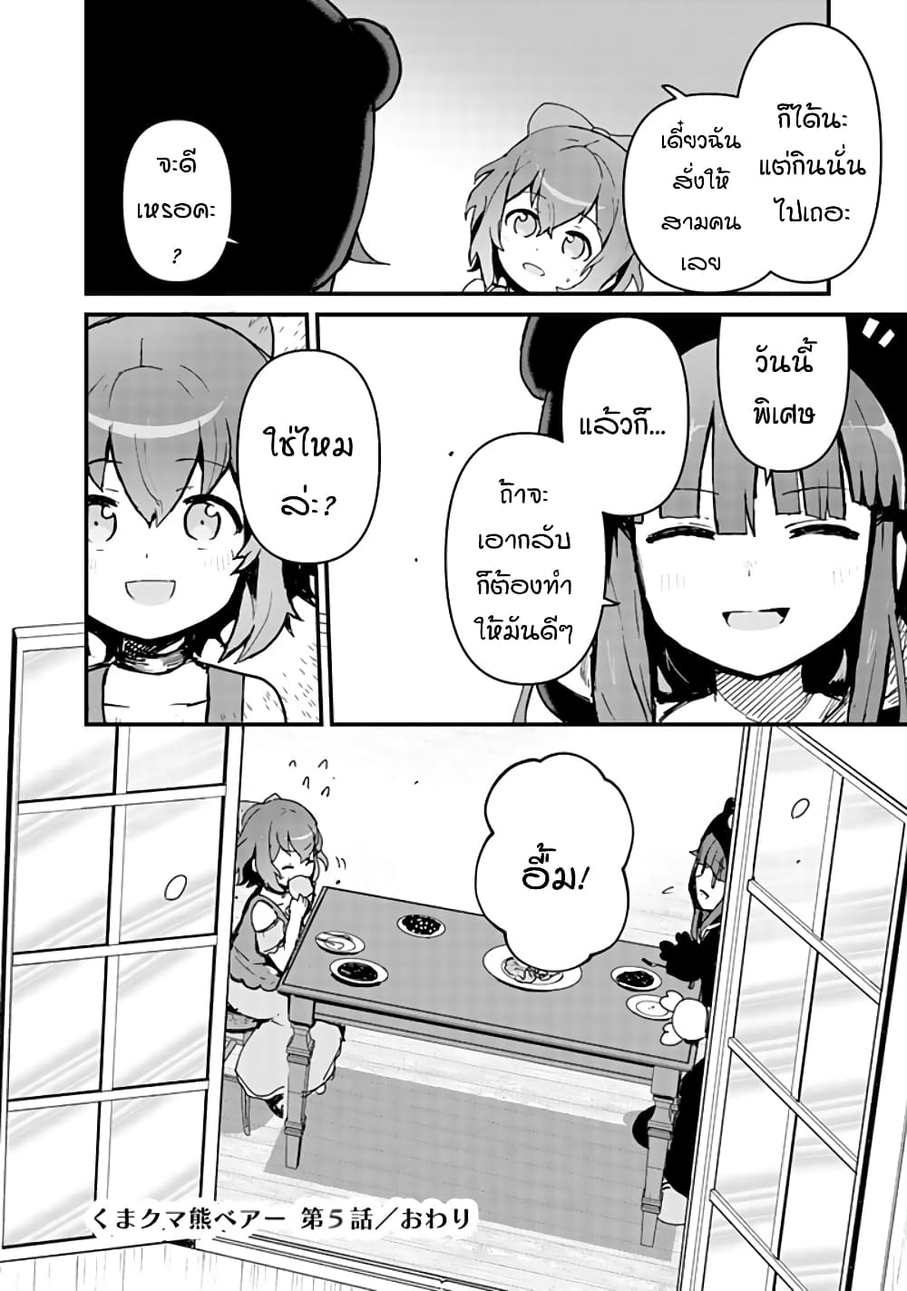 Kuma Kuma Kuma Bear 5-5