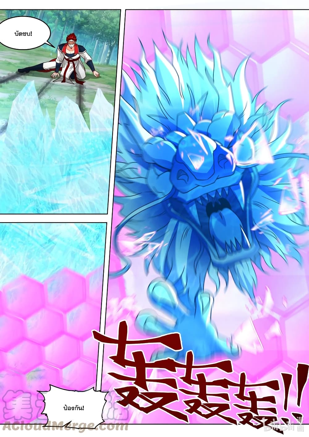 Martial God Asura 511-อสุราเวทโลกา!