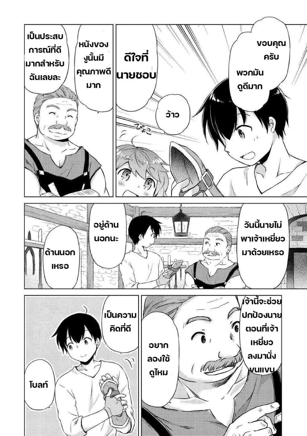 Isekai Yururi Kikou 37-เจอของก็ต้องคืน