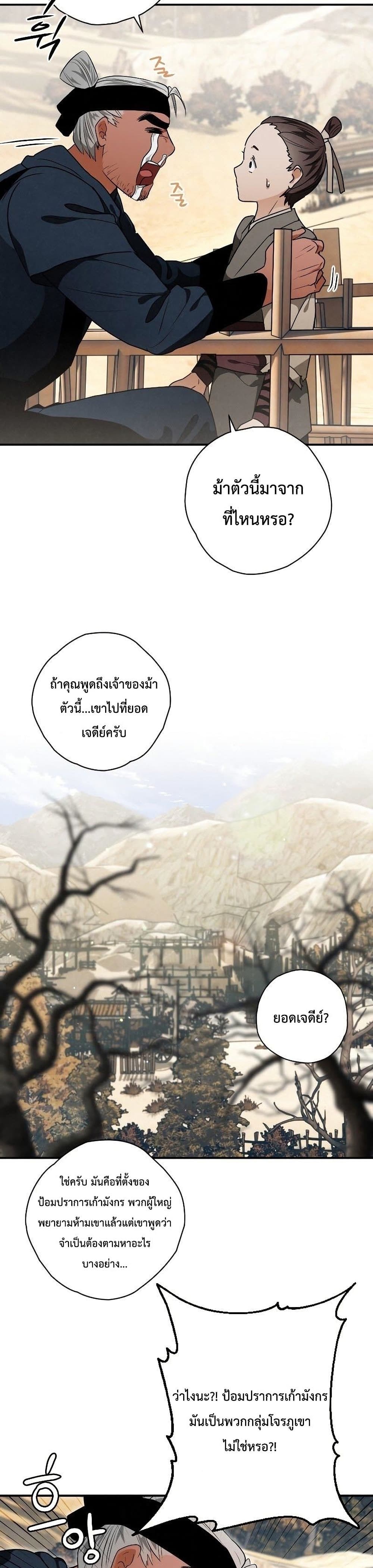 Heavenly Sword’s Grand Saga 18-18