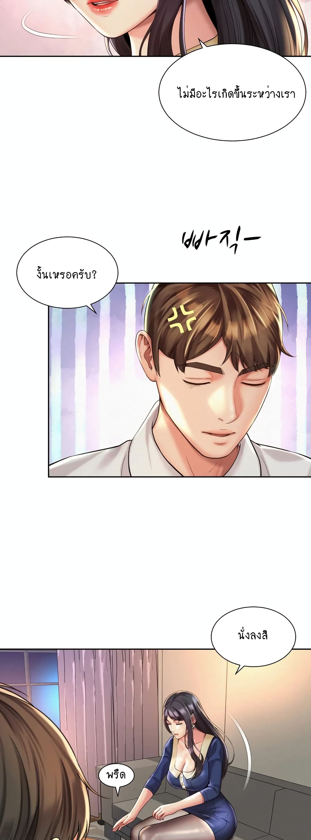 Workplace Romance 23-23