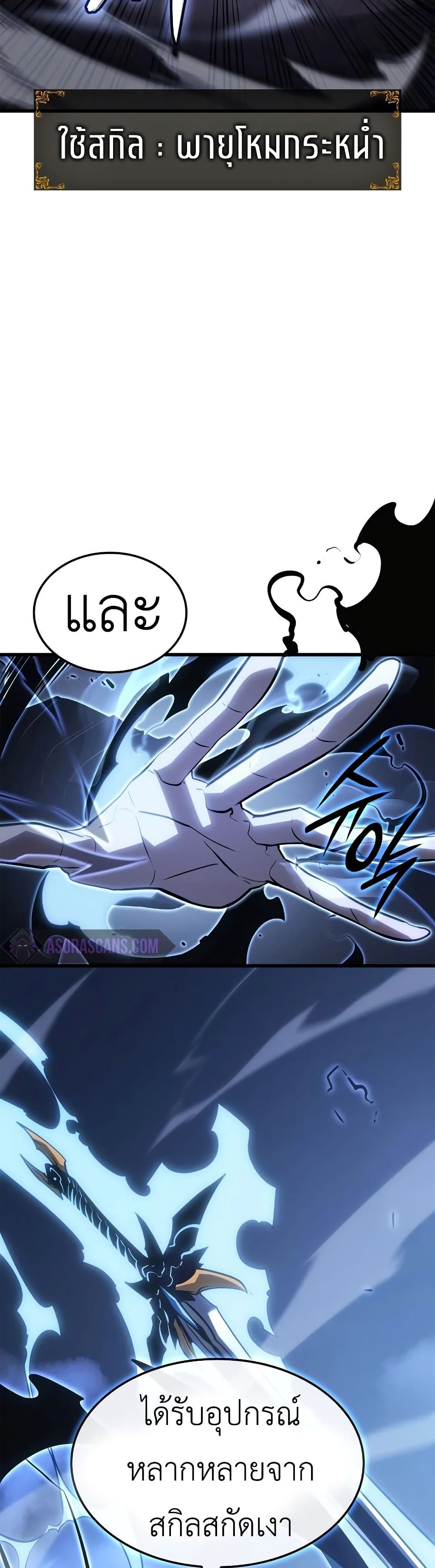 Solo Leveling : Ragnarok 10-10