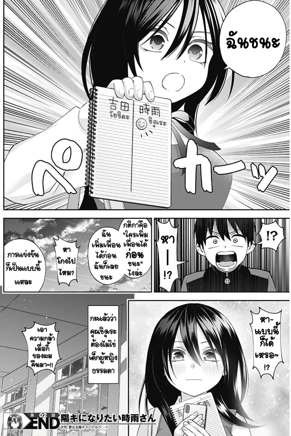 Youki ni Naritai Shigure-san คู่หูมืดมนอยากเป็นคนร่าเริง 2-คนธรรมดา