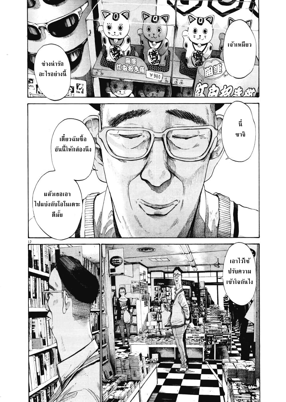 Oyasumi Punpun ชีวิตวุ่นวายของนายหัวนก 96-96