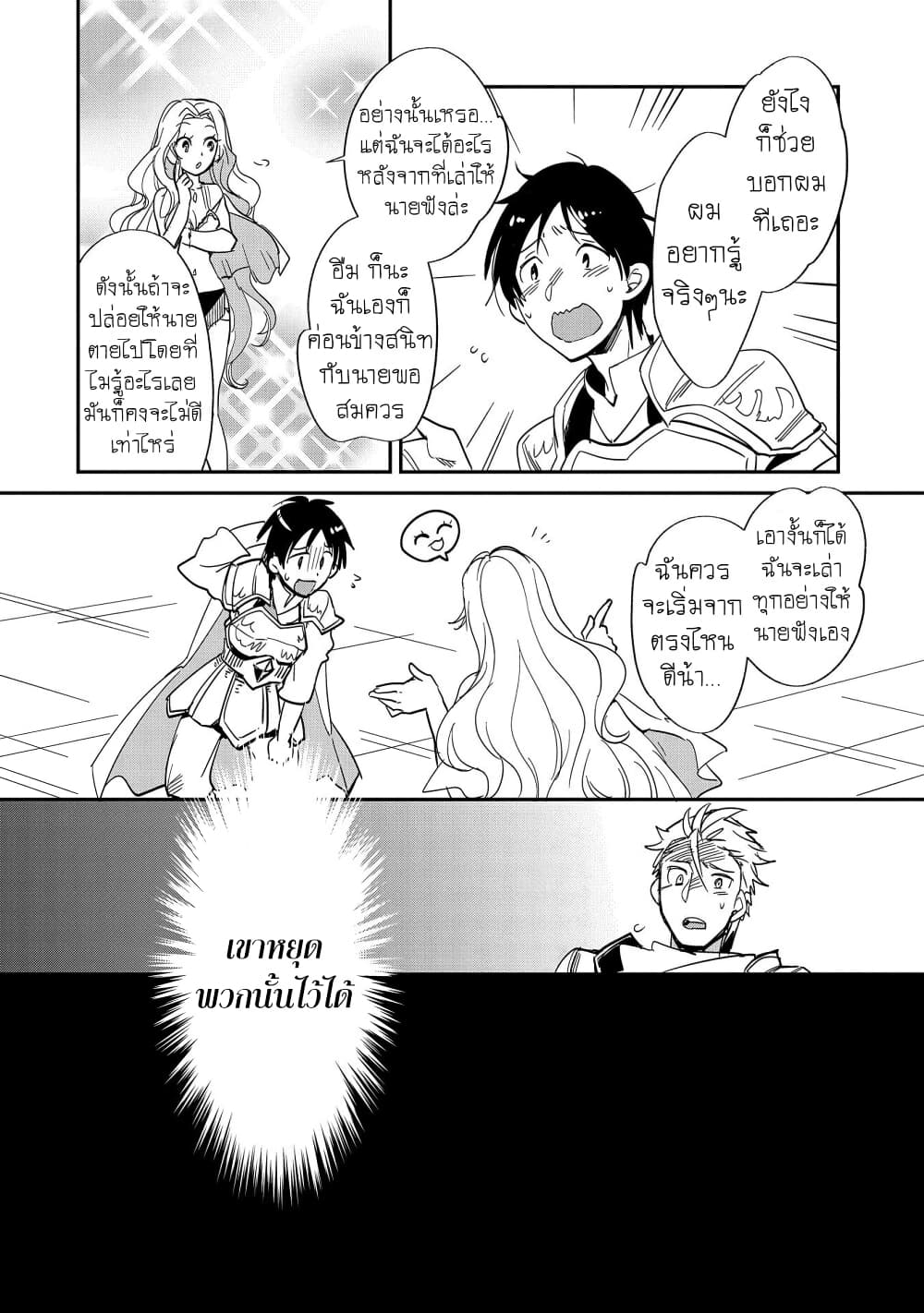 Sokushi Cheat ga Saikyou Sugite, Isekai no Yatsura ga Marude Aite ni Naranai n desu ga 24-การพบเจออันแสนโหดร้าย