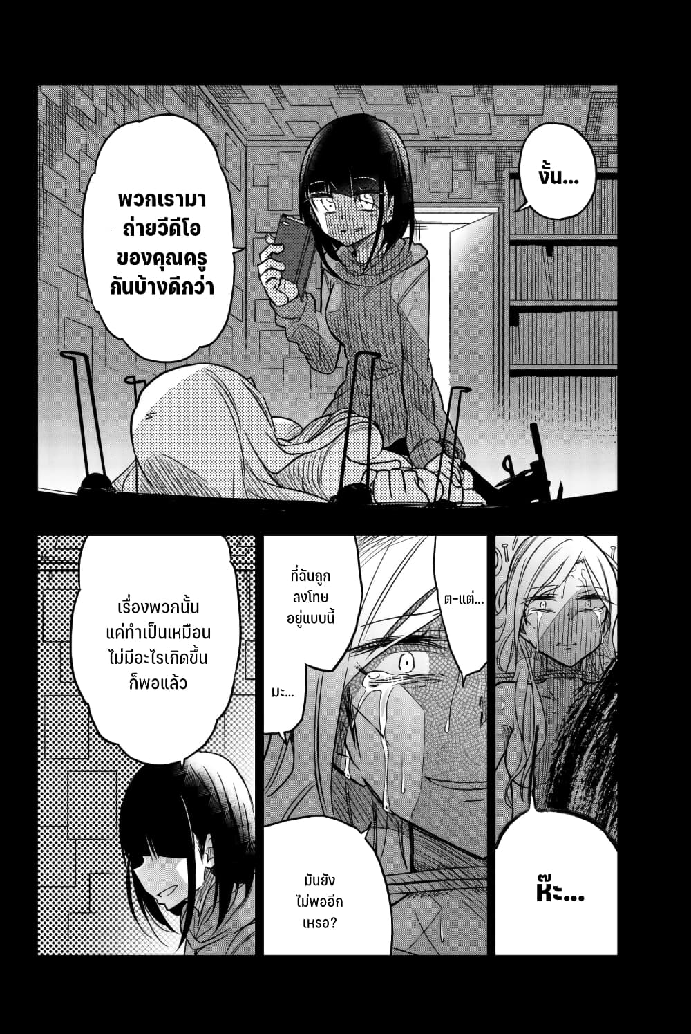 Ijousha no Ai 52-บทลงโทษของคุณครู