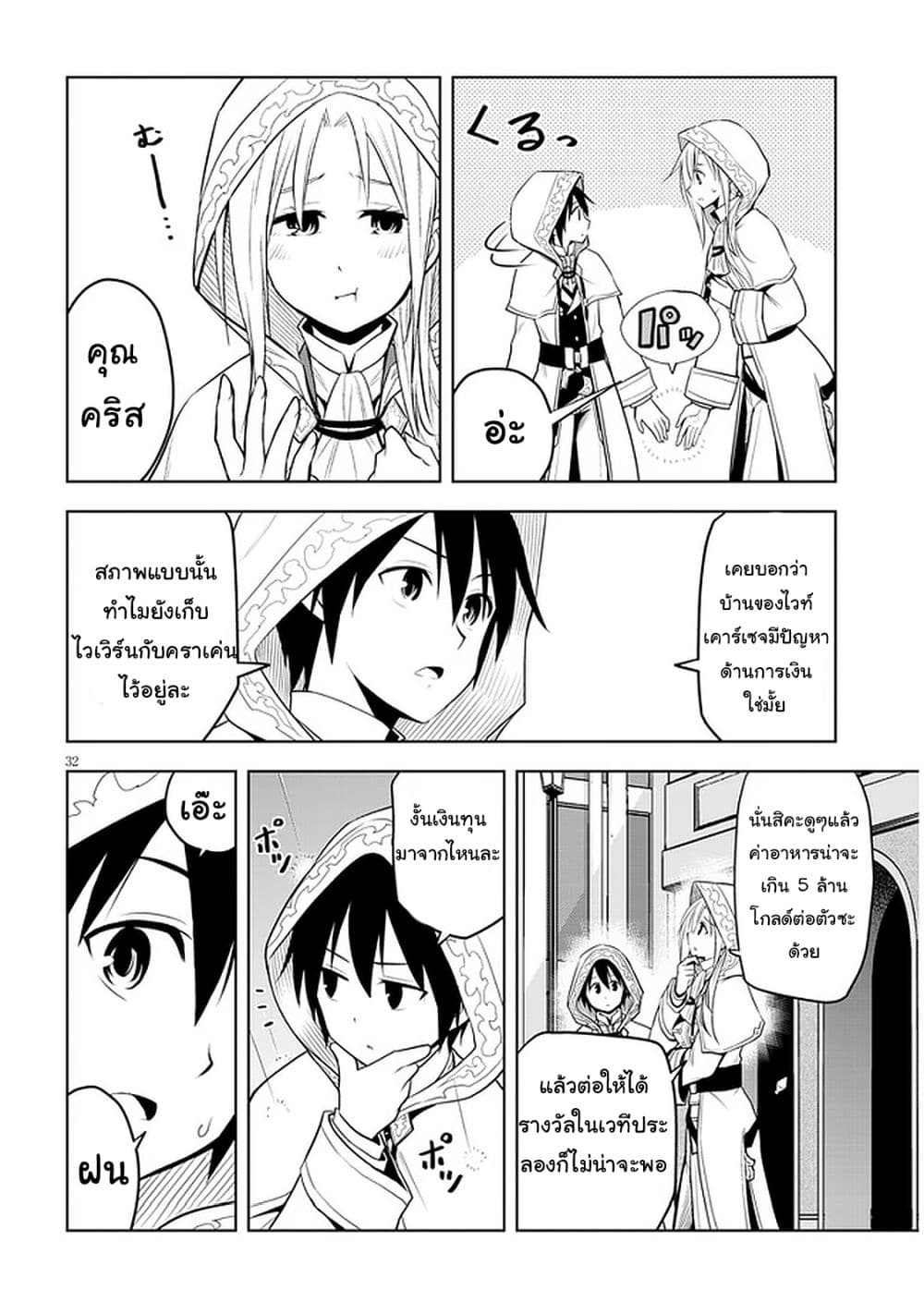 Maseki Gurume: Mamono no Chikara o Tabeta Ore wa Saikyou! 32-32