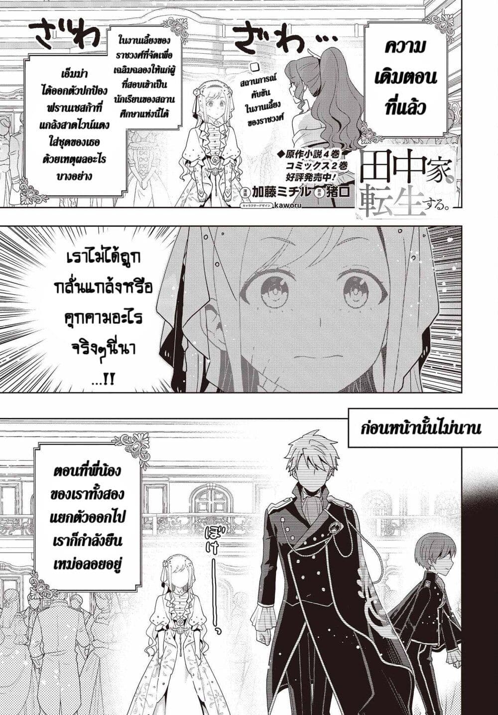 Tanaka Family Reincarnates ครอบครัวทานากะเกิดใหม่ค่า~ 22-22