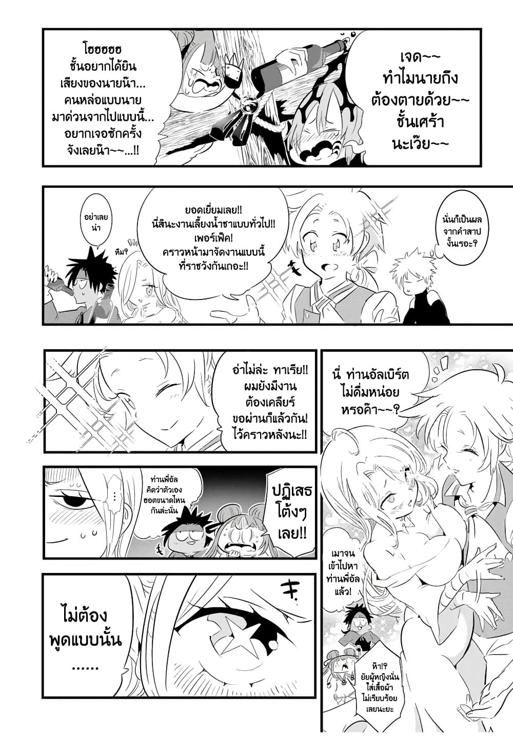 Tensei Shitara dai Nana Ouji dattanode, Kimamani Majutsu o Kiwamemasu 41-41