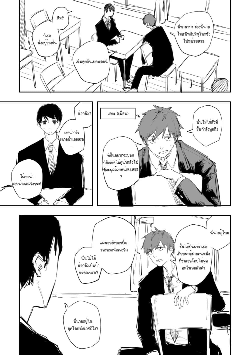 Metsuki Warui Ko Kawaii Ko 5-5
